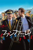ファンファーレ！ふたつの音 (字幕版)