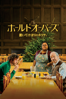 ホールドオーバーズ 置いてけぼりのホリディ(字幕/吹替) - Alexander Payne