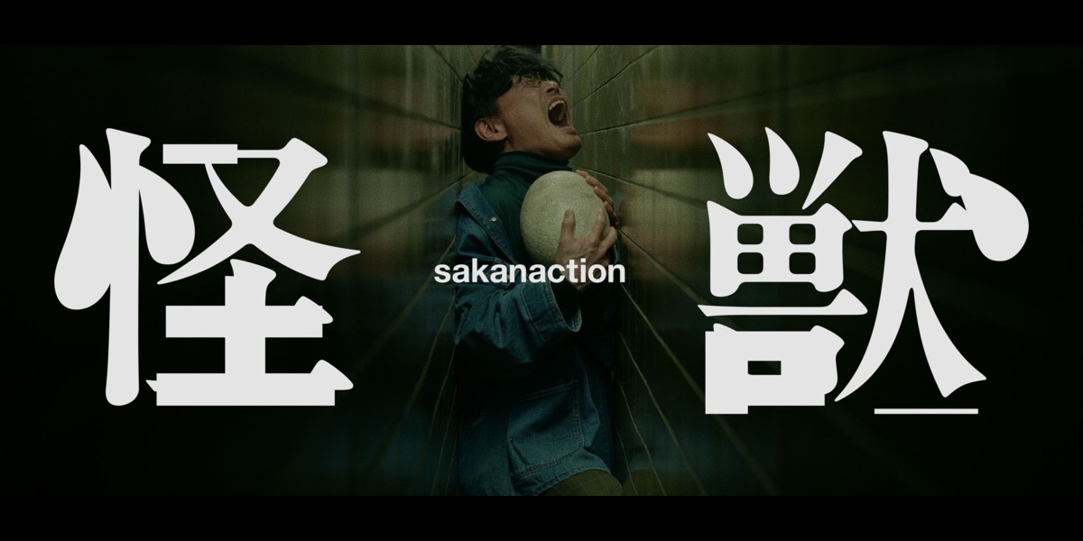 Kaiju - Music Video by sakanaction - Apple Music