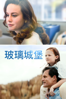 The Glass Castle - Destin Daniel Cretton
