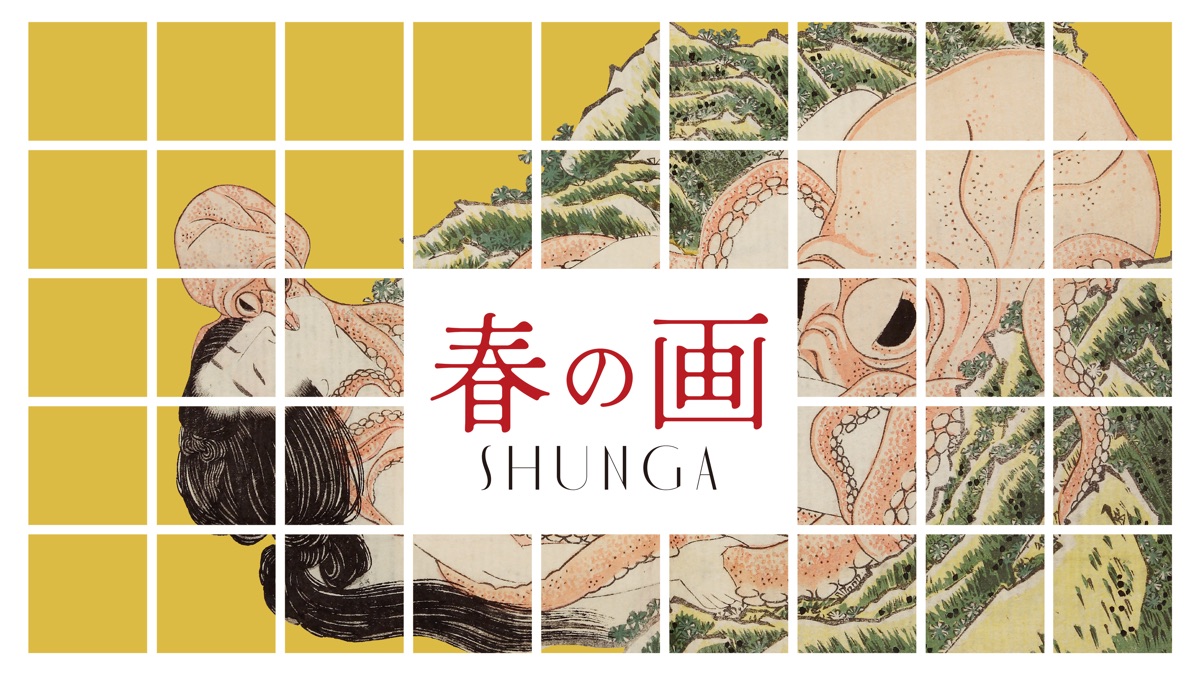 春の画 SHUNGA - Apple TV