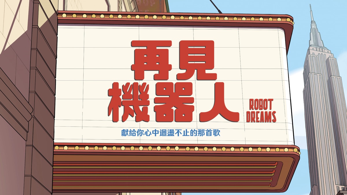 Robot Dreams - Apple TV