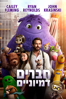 IF (Imaginary Friends) - John Krasinski