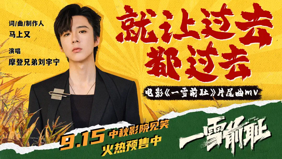 就让过去都过去(电影《一雪前耻》片尾曲)