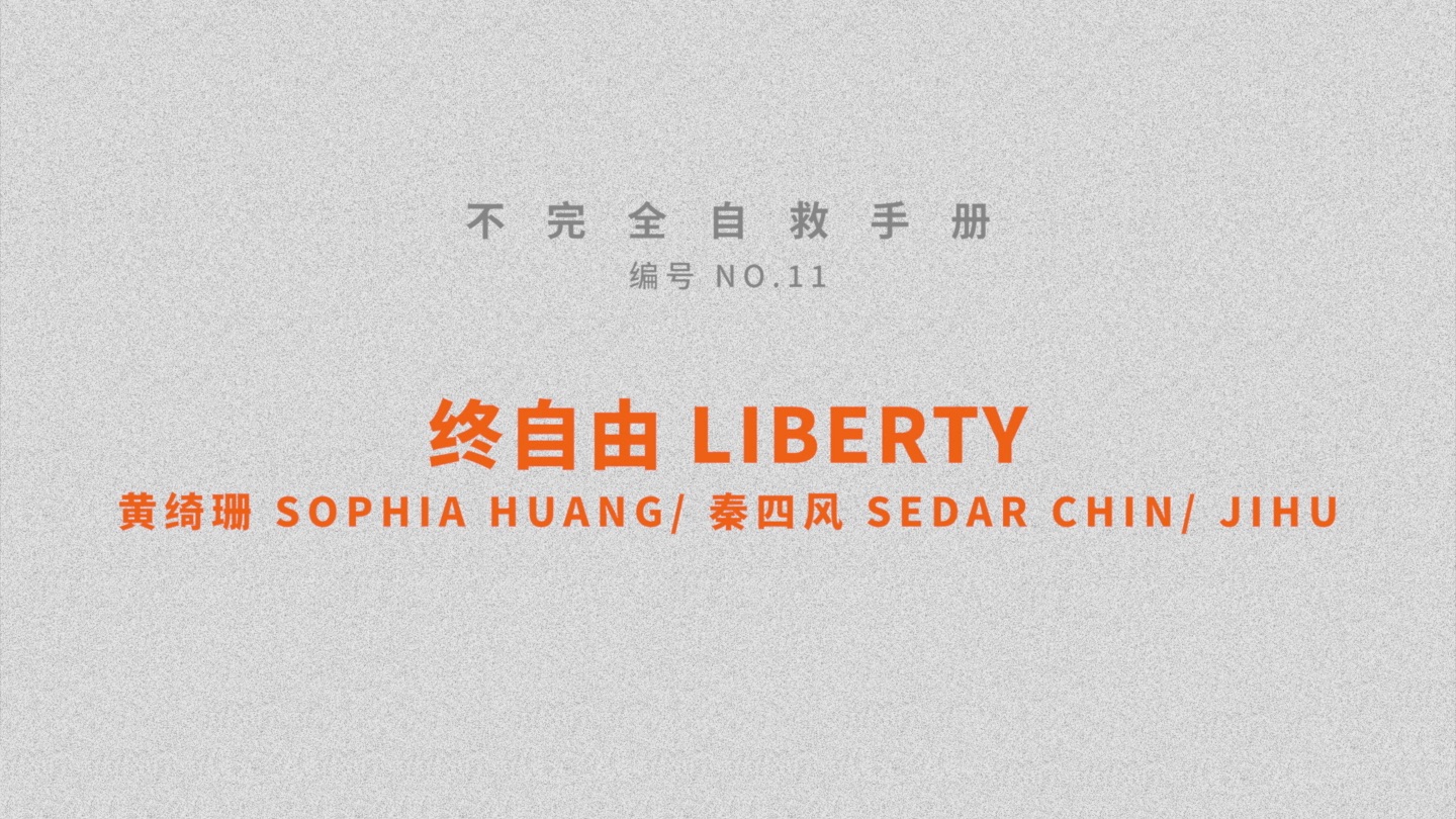 Liberty by JIHU, Sophia Huang & Sedar Chin