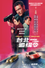 台北追緝令 - George Huang