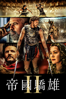 帝國驕雄 II - Ridley Scott