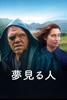 夢見る人 (字幕版)