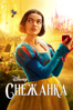 Snow White (2025) - Marc Webb
