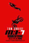 ミッション：インポッシブル　デッドレコニング  (字幕/吹替)