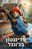 Paddington in Peru - Dougal WIlson
