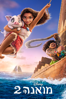 Moana 2 - Jason Hand, Dana Ledoux Miller & David G. Derrick, Jr.