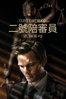 二號陪審員 - Clint Eastwood
