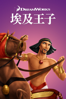 The Prince of Egypt - Simon Wells, Stephen Hickner & Brenda Chapman