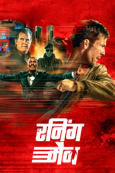 The Running Man - Edgar Wright Cover Art