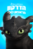 How to Train Your Dragon - Dean Deblois & Christopher Michael Sanders
