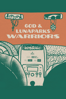God & Lunaparks Warriors - Bartlomiej Zmuda