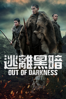 逃離黑暗 Out of Darkness - Andrew Cumming