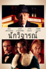 The Critic - Anand Tucker