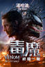 毒魔: 終極一舞 Venom: The Last Dance - Kelly Marcel