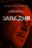 Trap - M. Night Shyamalan