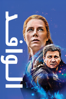 Arrival - Denis Villeneuve