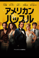 David O. Russell - アメリカン・ハッスル(字幕版) artwork