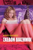 Almost Famous (Extended Version) - Cameron Crowe