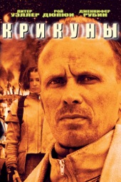 Poster for Крикуны by Christian Duguay