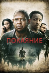 Poster for Покаяние by Philippe Caland
