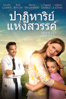 Miracles from Heaven - Patricia Riggen