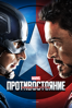 Captain America: Civil War - Anthony Russo & Joe Russo