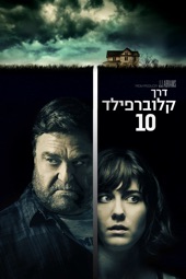 Poster for 10 Cloverfield Lane by Dan Trachtenberg