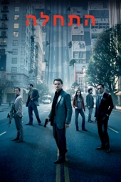 Poster for Inception by Unknown