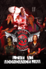 REO Speedwagon: Live at Moondance Jam - Unknown