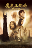 The Lord of the Rings: The Two Towers - Peter Jackson