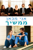 This is Where I Leave You - Shawn Levy