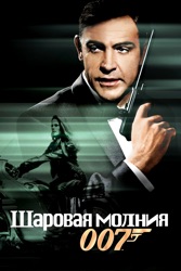 Шаровая молния