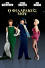 Pal Joey - George Sidney
