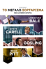 The Big Short - Adam McKay