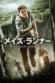 メイズ・ランナー (字幕/吹替)