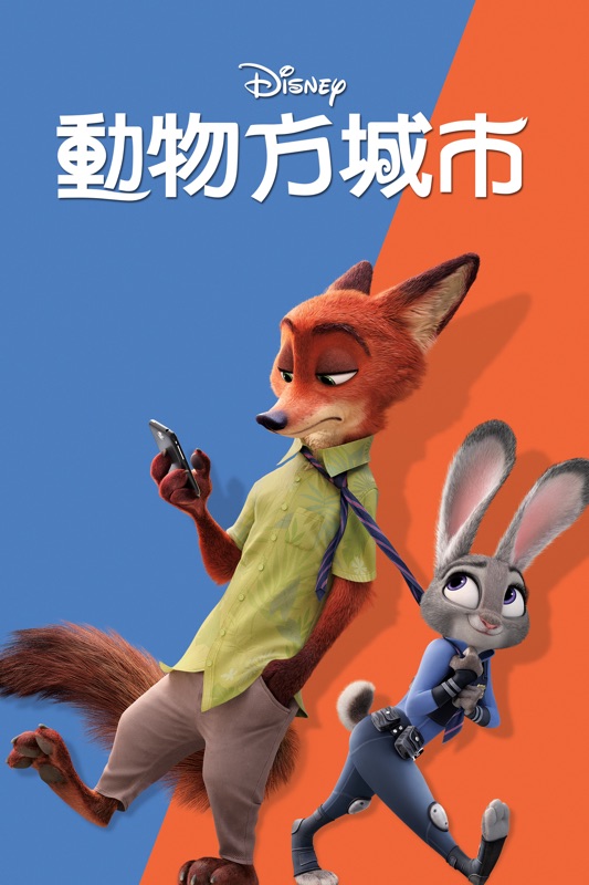 動物方城市