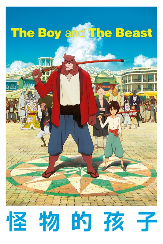 怪物的孩子 The Boy and the Beast