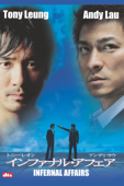 インファナル・アフェア 無間道(字幕版)