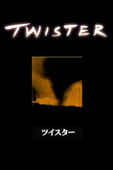 ツイスター Twister (字幕版)