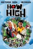 ビー・バッド・ボーイズ How High (字幕版)