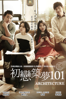 初戀築夢101 Architecture 101  - Yong-Joo Lee