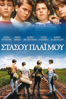 Stand By Me - Rob Reiner