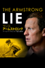Alex Gibney - ランス・アームストロング ツール・ド・フランス7冠の真実 (字幕版) アートワーク
