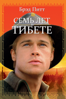 Семь лет в Тибете - Jean-Jacques Annaud